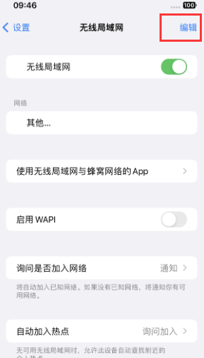 澜沧苹果Wifi维修分享iPhone怎么关闭公共网络WiFi自动连接 