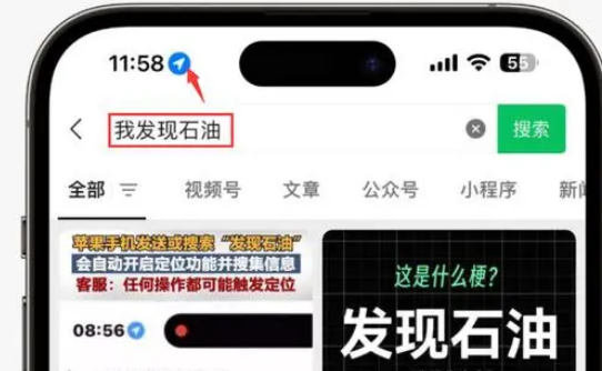 澜沧苹果客服中心分享iPhone 输入“发现石油”触发定位