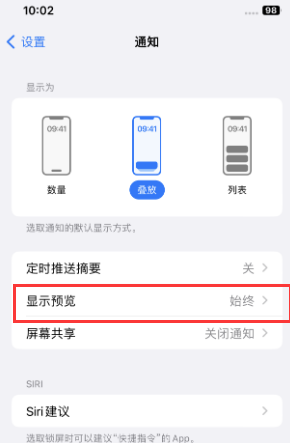 澜沧苹果售后维修中心分享iPhone手机收不到通知怎么办 