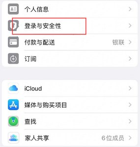 澜沧苹果维修站分享手机号注册的Apple ID如何换成邮箱【图文教程】 