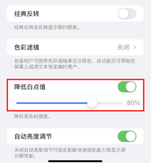 澜沧苹果电池维修分享iPhone省电巧妙设置降低白点值