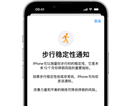 澜沧iPhone手机维修如何在iPhone开启'步行稳定性通知'