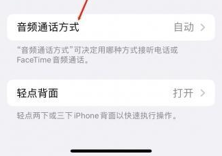 澜沧苹果蓝牙维修店分享iPhone设置蓝牙设备接听电话方法