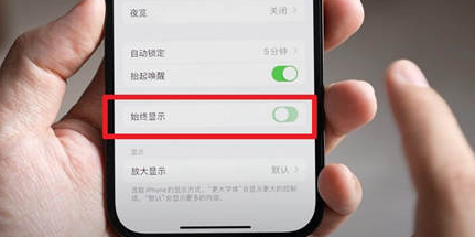 澜沧苹果15换屏服务分享iPhone15屏幕常亮怎么办