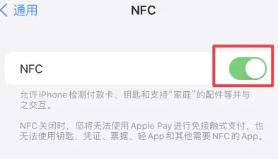 澜沧苹澜沧果维修服务分享iPhone15NFC功能开启方法