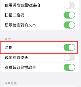 澜沧苹果手机维修网点分享iPhone如何开启九宫格构图功能 