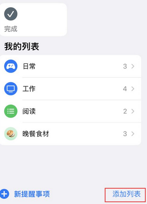 澜沧苹果14维修店分享iPhone14如何设置主屏幕显示多个不同类型提醒事项 