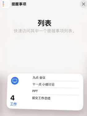 澜沧苹果14维修店分享iPhone14如何设置主屏幕显示多个不同类型提醒事项