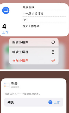 澜沧苹果14维修店分享iPhone14如何设置主屏幕显示多个不同类型提醒事项