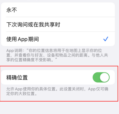 澜沧苹果服务中心分享iPhone查找应用定位不准确怎么办 