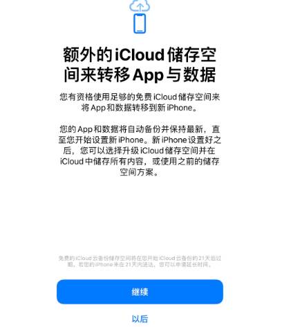 澜沧苹果14维修网点分享iPhone14如何增加iCloud临时免费空间