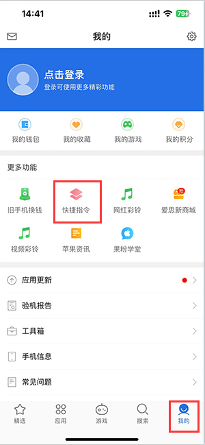 澜沧苹果服务中心分享iPhone的快捷指令如何使用 