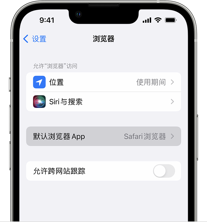 澜沧苹果维修服务分享如何在iPhone上设置默认浏览器 