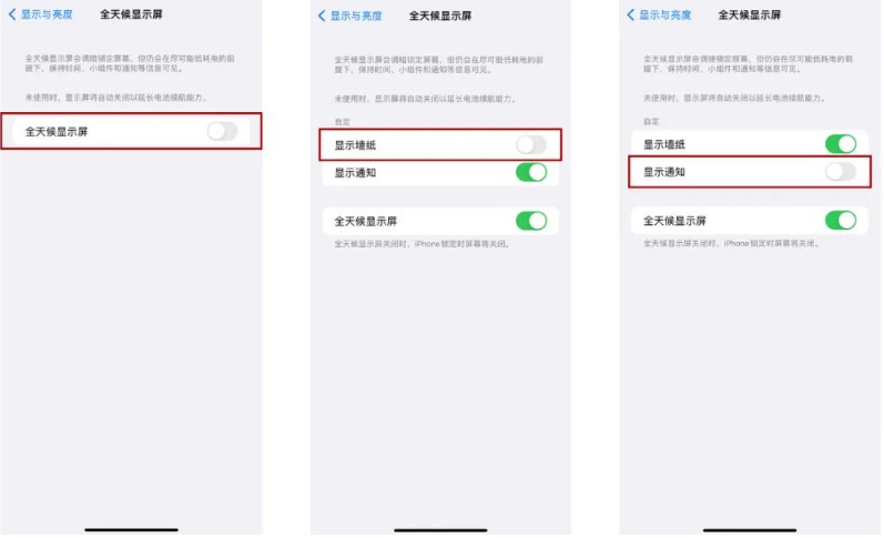 澜沧苹果14Pro维修分享iPhone14Pro息屏显示时间设置方法 