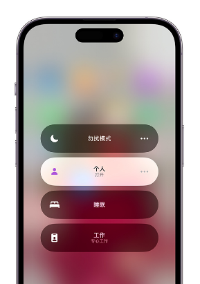 澜沧苹果14维修中心分享在iPhone14上定制个人专注模式 