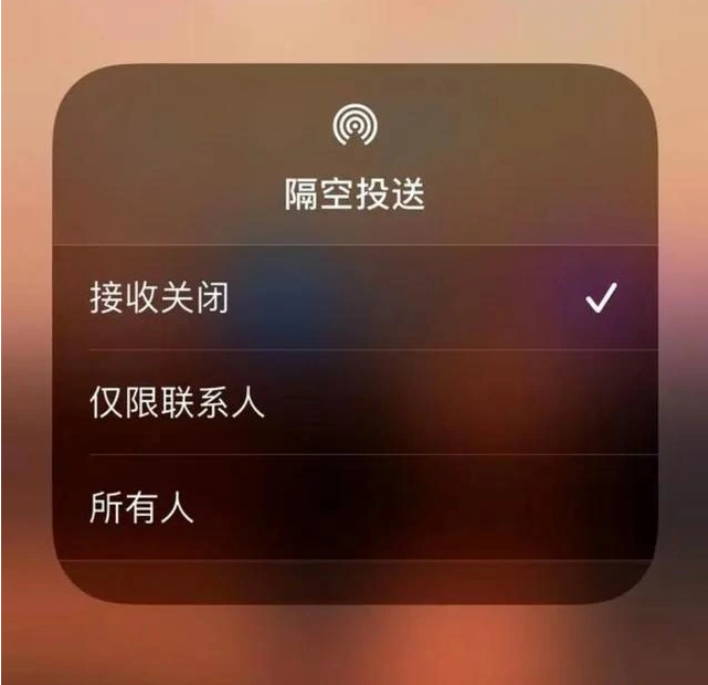 澜沧苹果指定维修店分享iPhone如何避免隔空收到不雅照 