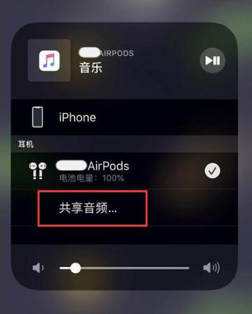 澜沧苹果14音频维修点分享iPhone14音频共享设置方法 