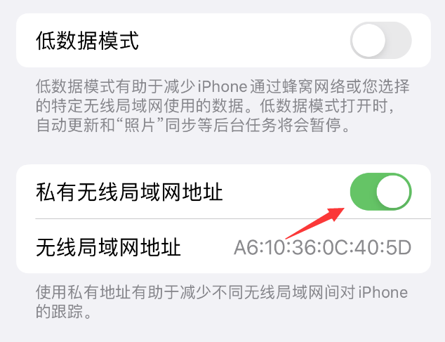 澜沧苹果wifi维修店分享iPhone私有无线局域网地址开启方法 