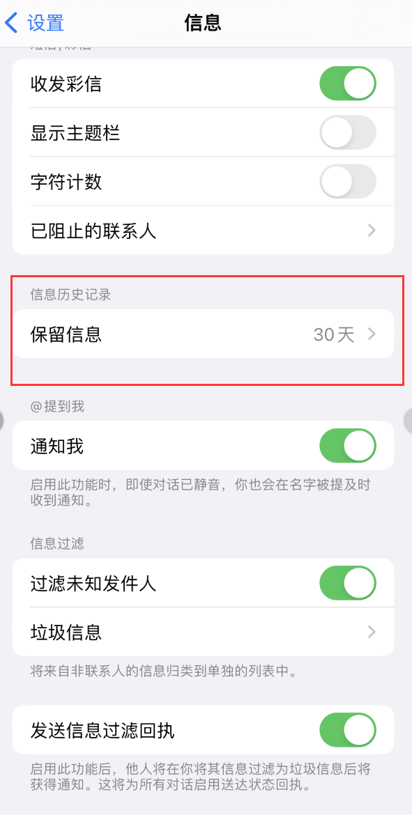 澜沧Apple维修如何消除iOS16信息应用出现红色小圆点提示 