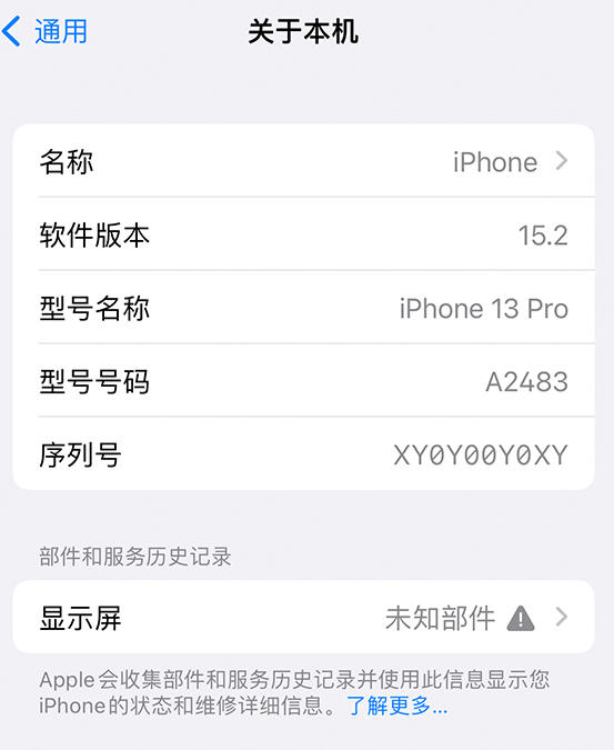 澜沧苹果14维修服务分享如何查看iPhone14系列部件维修历史记录 