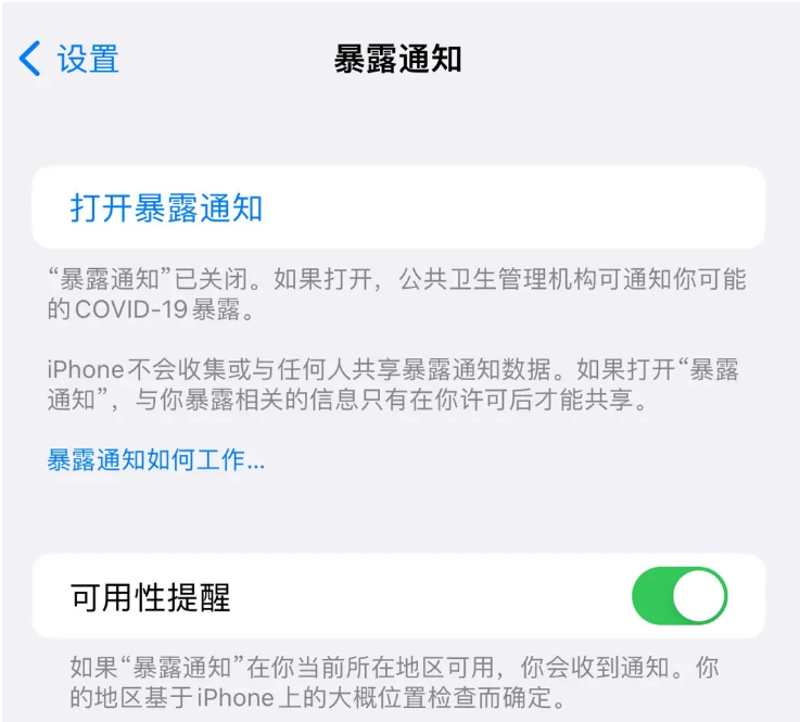 澜沧苹果指定维修服务分享iPhone关闭暴露通知操作方法 