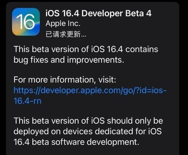 澜沧苹果维修网点分享iOS 16.4 beta 4更新内容及升级建议 