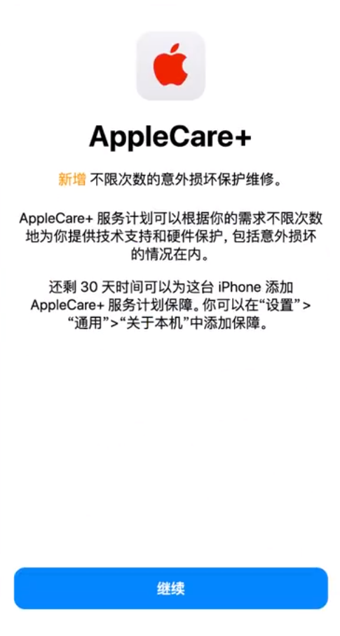 澜沧苹果手机维修分享:如何在iPhone上购买AppleCare+服务计划? 