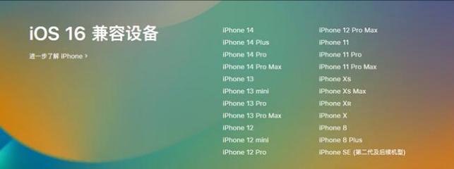 澜沧苹果手机维修分享:iOS 16.4 Beta 3支持哪些机型升级？ 