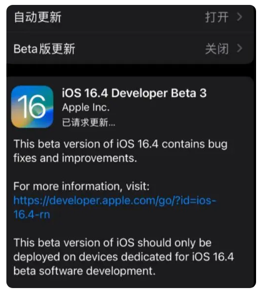 澜沧苹果手机维修分享：iOS16.4Beta3更新了什么内容？ 