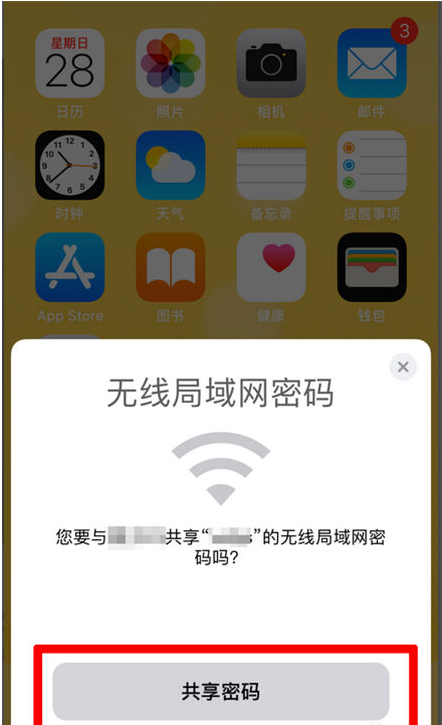 澜沧苹果手机维修分享：如何在iPhone14上共享WiFi密码？ 