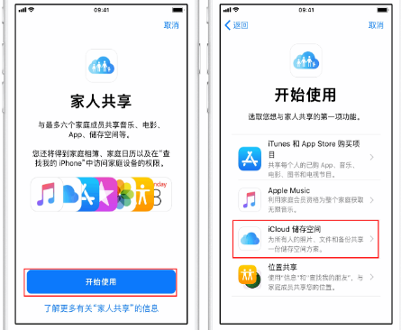 澜沧苹果14维修分享：iPhone14如何与家人共享iCloud储存空间？ 