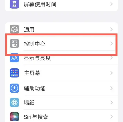 澜沧苹果14维修分享iPhone14控制中心功能添加方法 