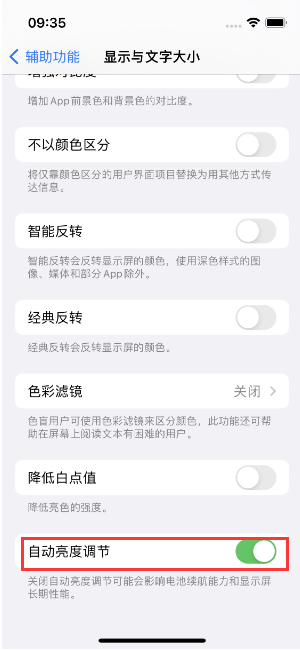 澜沧苹果15维修店分享iPhone 15 Pro系列屏幕亮度 