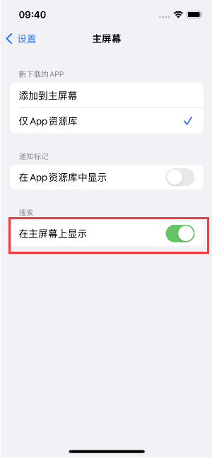 澜沧苹果手机维修分享如何开启或关闭iOS 16主屏幕中的搜索功能 