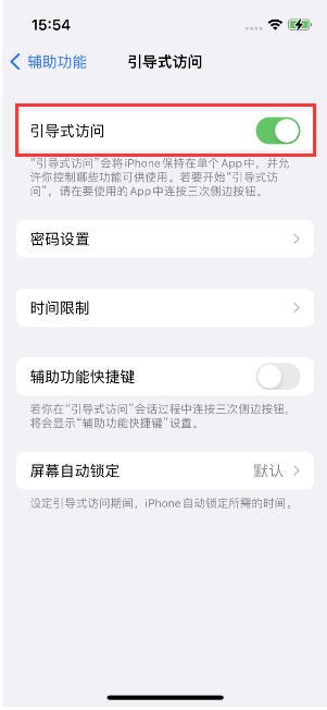 澜沧苹果14维修店分享iPhone 14引导式访问按三下没反应怎么办 