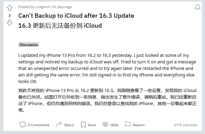 澜沧苹果手机维修分享iOS 16.3 升级后多项 iCloud 服务无法同步怎么办 