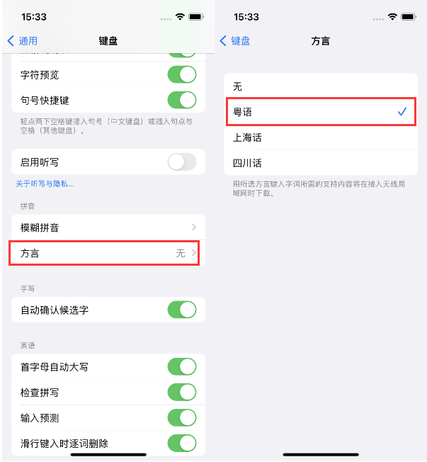 澜沧苹果14服务点分享iPhone 14plus设置键盘粤语方言的方法 