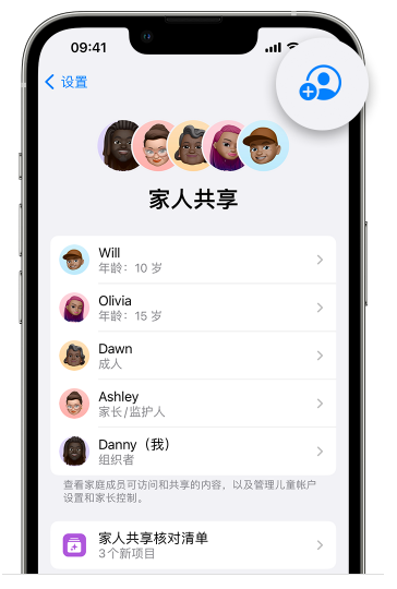 澜沧苹果维修网点分享iOS 16 小技巧：通过“家人共享”为孩子创建 Apple ID 