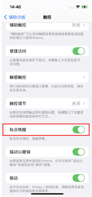 澜沧苹果14维修店分享iPhone 14双击屏幕不亮怎么办 