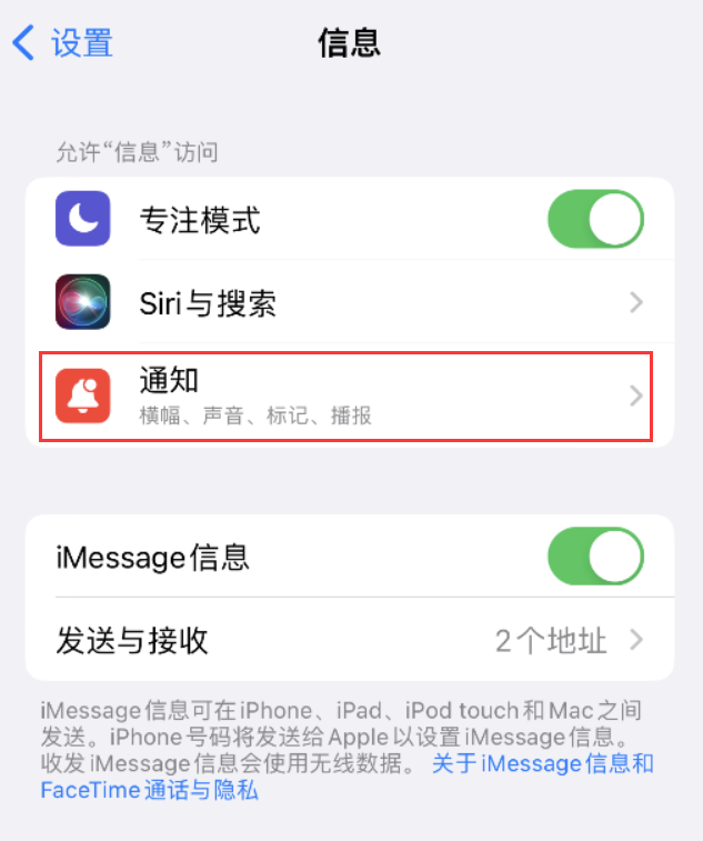 澜沧苹果14维修店分享iPhone 14 机型设置短信重复提醒的方法 