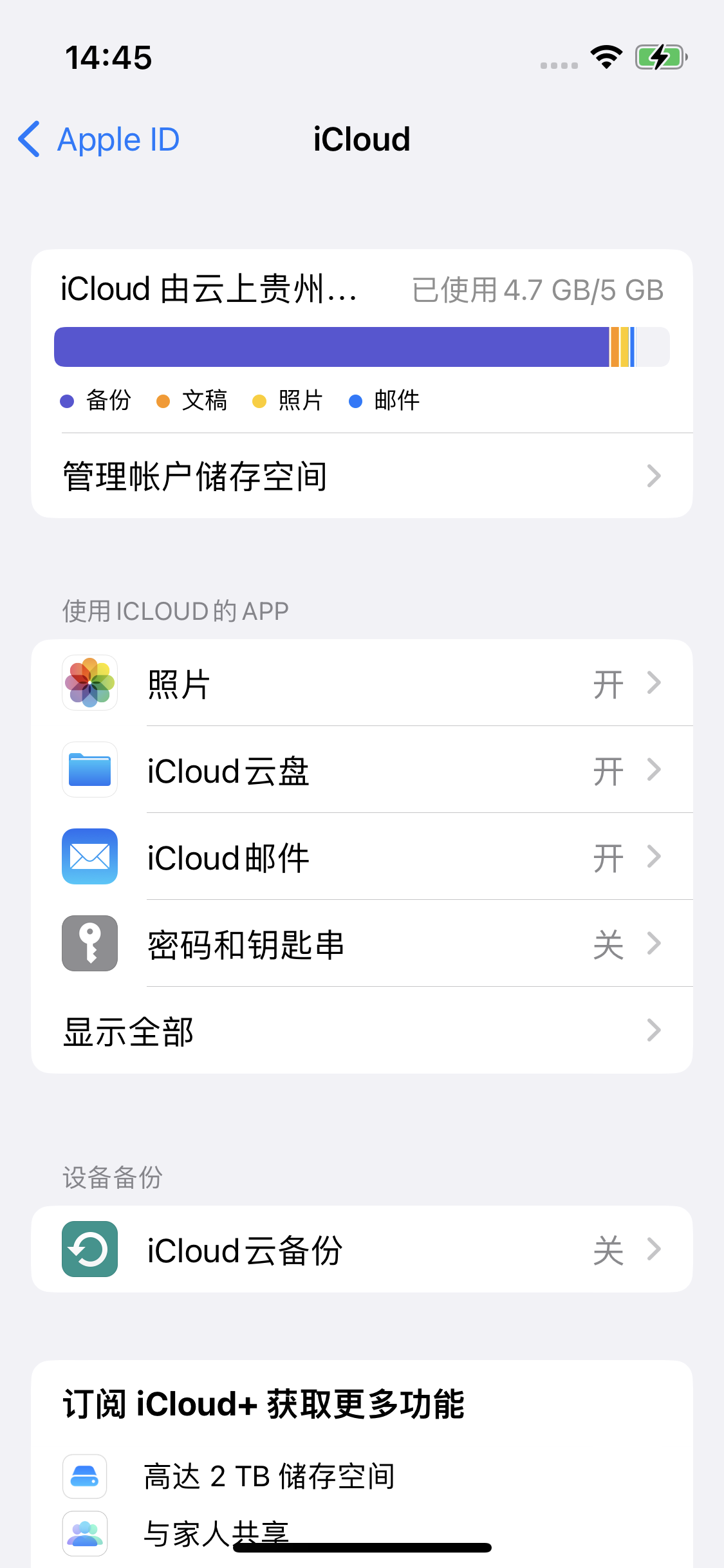 澜沧苹果14维修分享iPhone 14 开启iCloud钥匙串方法 