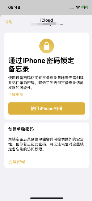 澜沧苹果14维修店分享iPhone 14备忘录加密方法教程 