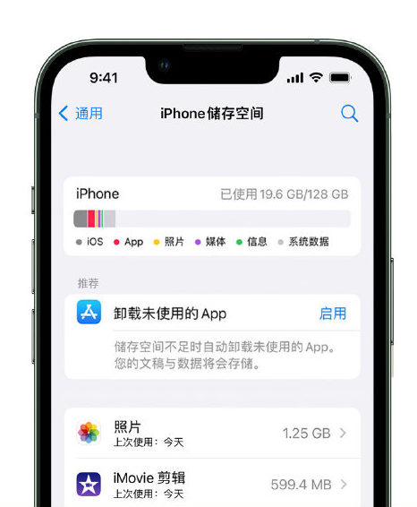 澜沧苹果14维修店分享管理 iPhone 14 机型储存空间的方法 