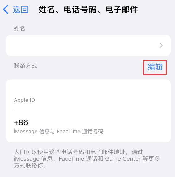 澜沧苹果手机维修点分享iPhone 上更新 Apple ID的方法 