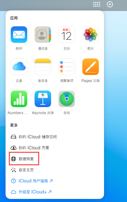 澜沧苹果手机维修分享iPhone 小技巧：通过苹果 iCloud 官网恢复已删除的文件 