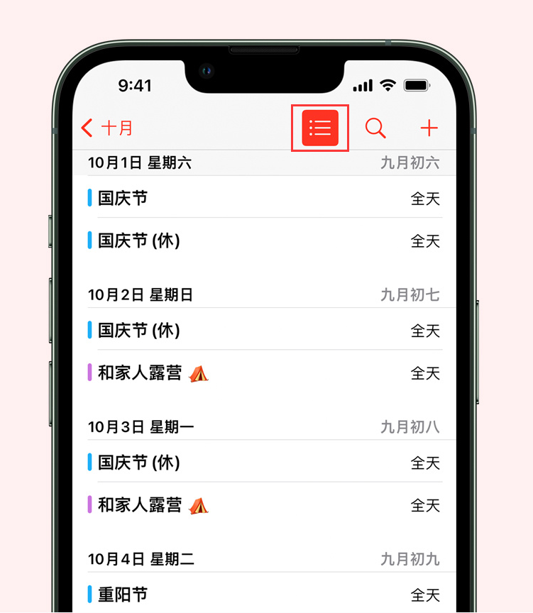 澜沧苹果手机维修分享如何在 iPhone 日历中查看节假日和调休时间 