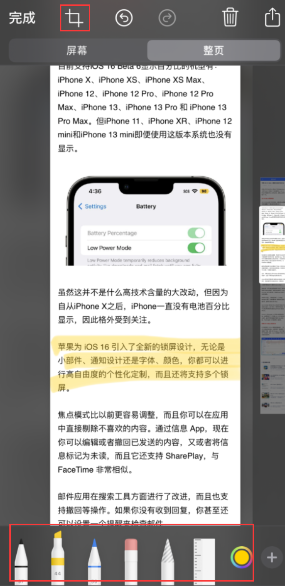 澜沧苹果手机维修分享小技巧：在 iPhone 上给截屏图片做标记 