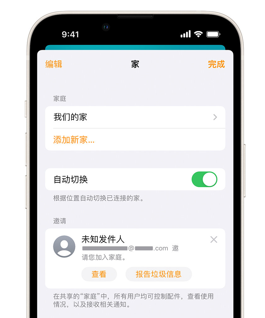 澜沧苹果手机维修分享iPhone 小技巧：在“家庭”应用中删除和举报垃圾邀请 