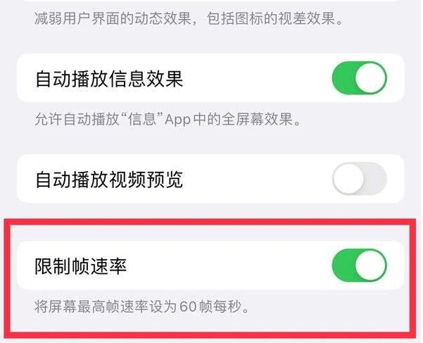 澜沧苹果13维修分享iPhone13 Pro高刷是否可以手动控制 