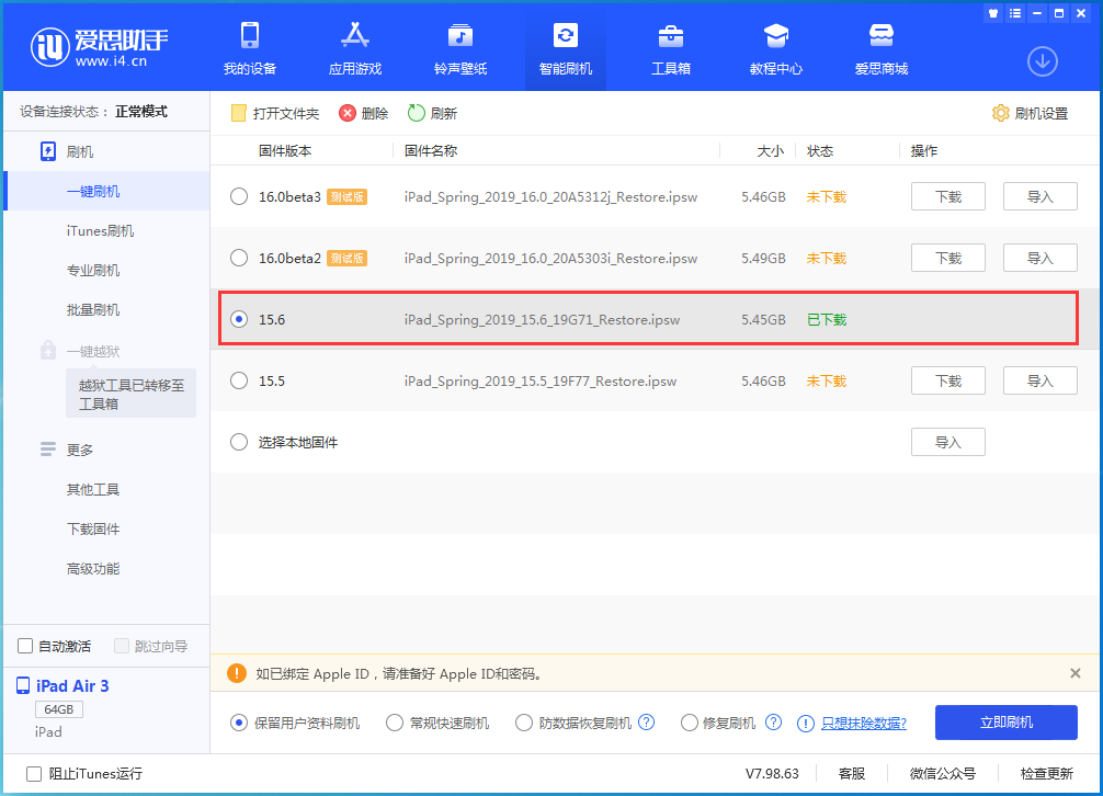 澜沧苹果手机维修分享iOS15.6正式版更新内容及升级方法 